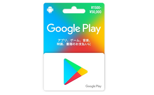GooglePlayバリアブル