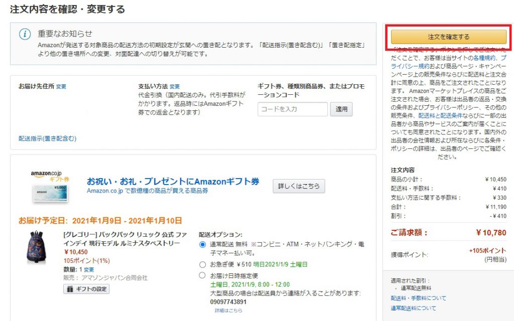Amazon注文確定