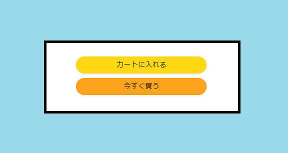 商品をカートに入れる