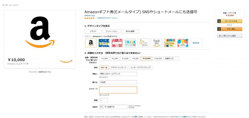 Eメールタイプ